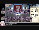 【elona】イマから始めるelonaのやりこみ part36【oomEX】