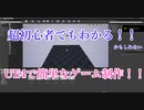 【Part3】UE4で簡単なゲームを作ってみよう！【～Stage2作成編～】バージョン4.26