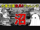 【FGO】ただ一つ言えることそれは沼　水着玉藻宝具5チャレンジPart5【ゆっくり実況】