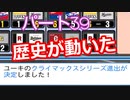 【パワプロ2020】目指すは地獄からの下克上！　縛りペナント　Part３９