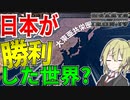 【HoI4】　日本からWW2に日本が完全勝利した世界線の新MODが登場したのでプレイしてみた　ドイツプレイ　【ハーツオブアイアン4/ゆっくり実況/ボイスロイド実況】