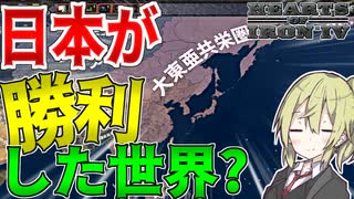 【HoI4】　日本からWW2に日本が完全勝利した世界線の新MODが登場したのでプレイしてみた　ドイツプレイ　【ハーツオブアイアン4/ゆっくり実況/ボイスロイド実況】