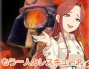 レスキューＰ奮闘記外伝　もう一人のレスキューＰ