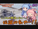 【Outward】＃17　ヒキニートアカネチャンは世界を駆け巡る【VOICEROID実況】