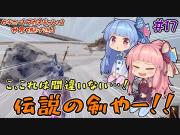 【Outward】＃17　ヒキニートアカネチャンは世界を駆け巡る【VOICEROID実況】