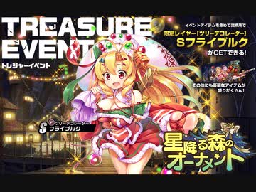 【ミストトレインガールズ】 星降る森のオーナメント（クエスト）（通常戦闘BGM）