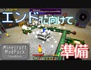 マインクラフト実況 今こそStoneBlock-023 エンドに向けて準備
