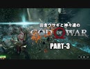 田舎ウサギと神々達のゴッド・オブ・ウォー PART-3