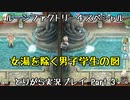 【ルーンファクトリー4スペシャル】とりがら実況プレイ part3 (1年目春10_12日目)