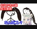 絵心ヤバくない？ KAD企画の【おえかきの森】#2