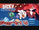 【実況】道化師でゆく【Dicey Dungeons】Part14