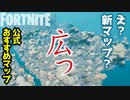 【フォートナイト】公式おすすめマップがとにかく広すぎ！オープンワールドマップの作り方としてもすごく参考になってクエストもたくさん！～クリエイティブ Fortnite Creative