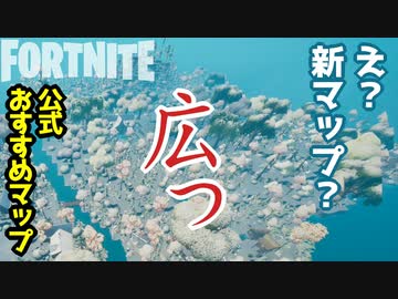 フォートナイト 公式おすすめマップがとにかく広すぎ オープンワールドマップの作り方としてもすごく参考になってクエストもたくさん クリエイティブ Fortnite Creative Nicozon