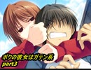 【ボクの彼女はガテン系】鬼畜M男がガテン系女子の実態を潜入捜査part3【実況】