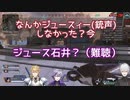 「銃声しなかった？」「ジュース石井？（難聴）」