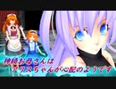 【東方MMD】神綺お母さんはアリスちゃんが心配のようです