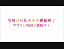 「今日はわたモテの更新日！」/ 初音ミク