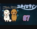 【実況】ユキイロサイン -体験版-　#7【エロゲ】