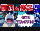 【ポケモン剣盾】"高火力"で"両刀"――そして"俊足"になった母ちゃんが弱い訳ない。両刀スカーフアタッカー ニドクインママ の安心感は異常【バツイチママパ構築 #5】