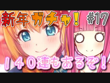 【ガチャ動画】茜ちゃんが『サレン〜ペコリーヌ』までのガチャを引くようです【プリコネR】#17