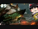 【デモンズソウルps5リメイク版】初見プレイ【ゆっくり実況】part9