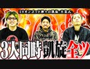 【特別企画】凱旋のおかげでした【SEVEN'S TV #442】