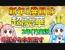 【桃鉄令和】姉妹崩壊鉄道30年録～Part11～【VOICEROID実況】