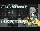 【Elona_Me】こいしがElonaで（比較的）常識的プレイ #14　「農民絶対守る農具」