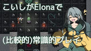 【Elona_Me】こいしがElonaで（比較的）常識的プレイ #14　「農民絶対守る農具」