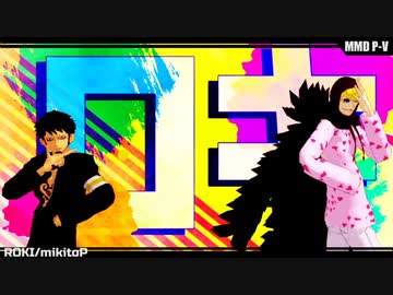 Mmdワンピ ローさんコラさんでロキ ニコニコ動画