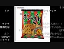 【イボタカ藤原】タカとSASUKE（コメ有りver）