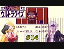 私たちゲームボーイでもニューヨークでクイズ王になります！#4【GB版アメリカ横断ウルトラクイズ】