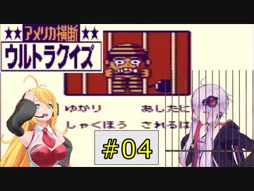 私たちゲームボーイでもニューヨークでクイズ王になります！#4【GB版アメリカ横断ウルトラクイズ】
