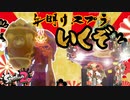 あけおめスプラ！クソエイム祭だー！【スプラトゥーン2】