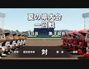 サッカー部員で春夏連覇目指す栄冠ナイン2020 part16