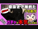 【千年戦争アイギス】息抜きの息抜きで始めた千年戦争 Part 68【準備回】