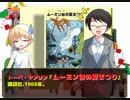 風流間唯人の女災対策的読書・第17回『ムーミン谷の夏まつり』