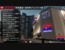 ビックカメラ新宿西口店 店内放送 2020年クリスマス版
