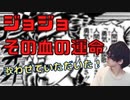 ジョジョ～その血の運命～歌わせていただいた