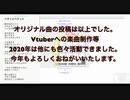 5分でわかる！私通行人Zの　2020投稿オリジナル曲まとめ