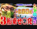 司芭扶が攻殻機動隊でぶちかました結果【SEVEN'S TV #444】