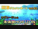 【ラブライブ！サンシャイン】沼津グルメレポートvol.81