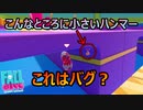 【FALL GUYS】バグ？変なところに小さいハンマーがあるｗ【実況プレイ】
