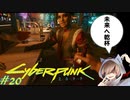 【ノーマッド】仕事終わりに飲みながら一旦口説くバカ CYBER PUNK 2077 part20【ゲーム実況】