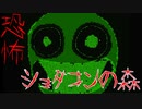 ショタコンが住まう森に少年が迷い込む【わくわくえほん！】