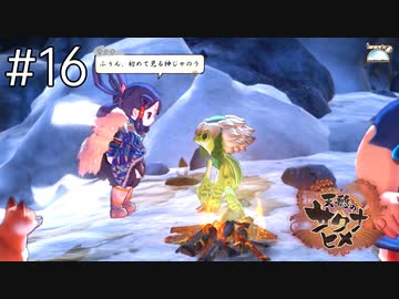 【実況】おてんばヒメの稲作日和【天穂のサクナヒメ】＃１６