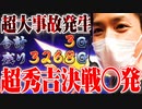 ｙｔｒが政宗2で伝説となった結果【SEVEN'S TV #445】