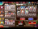 千年戦争アイギス 大総力戦ミッション：神獣ナンディ降臨 上級【☆3×イベ白以下】