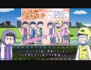 【ゆっくり松】数字松が立ち絵更新のお知らせするだけ【アプデパックType D】