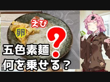 冬だから、素麺食べよう